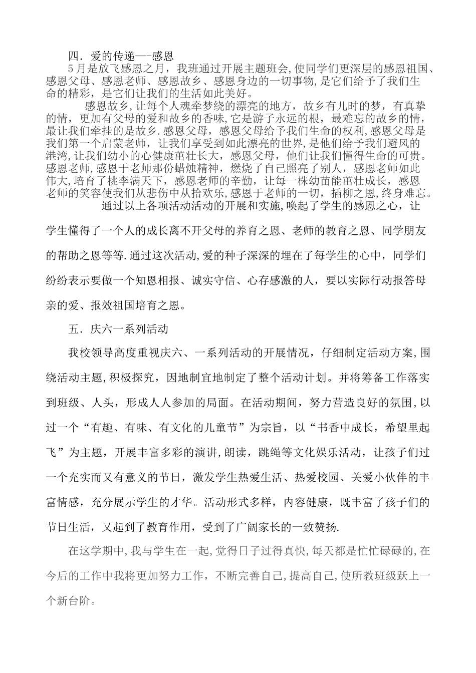 一年级下期德育工作总结_第2页