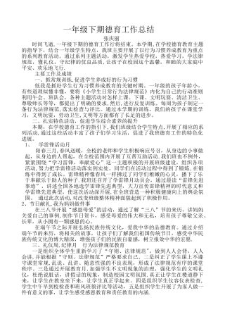 一年级下期德育工作总结