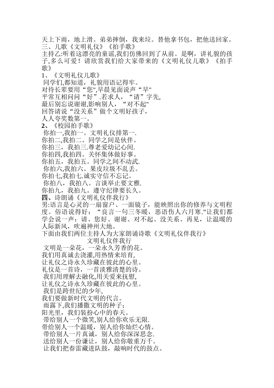 一年级下文明礼仪伴我行主题班会_第2页