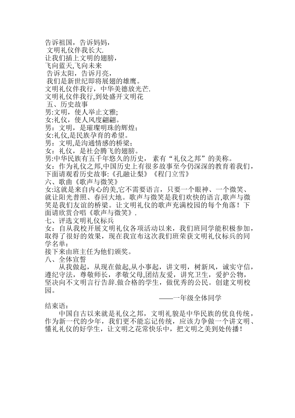 一年级下文明礼仪伴我行主题班会_第3页