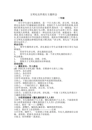 一年级下文明礼仪伴我行主题班会