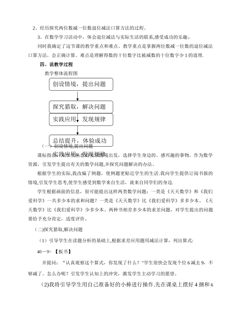 一年级两位数减一位数退位说课稿_第2页