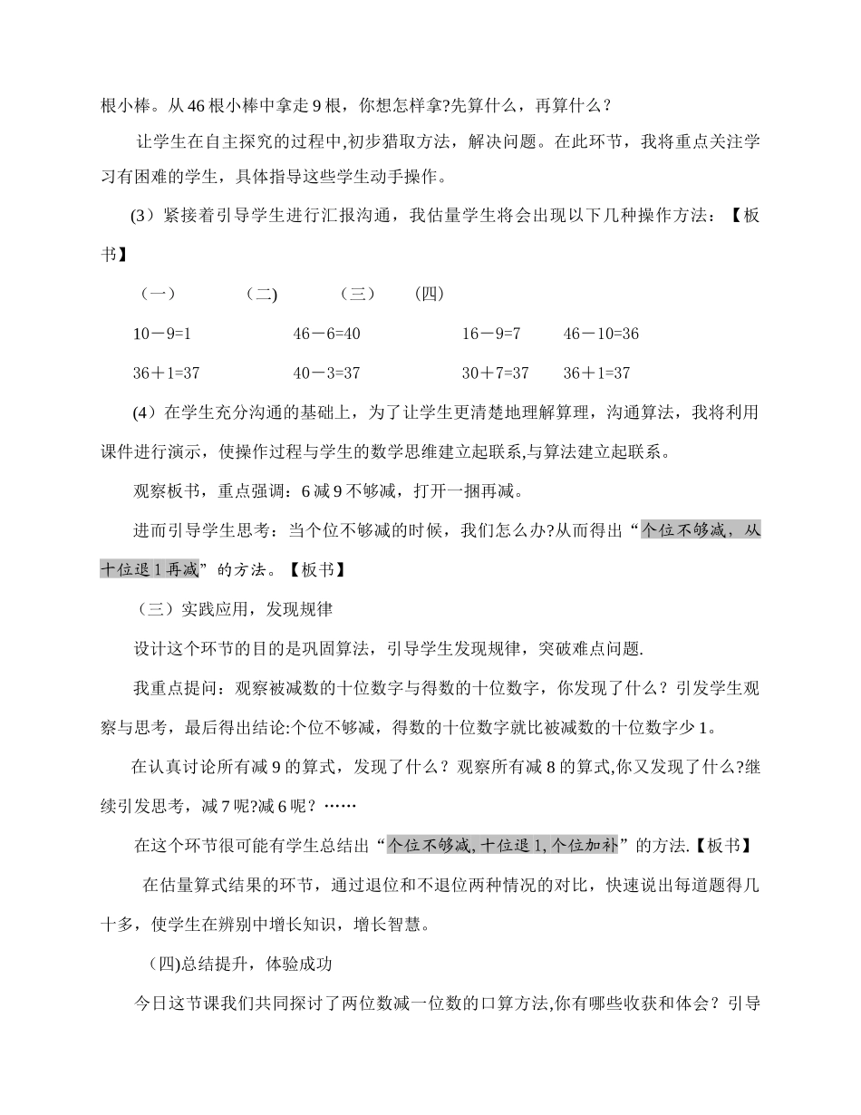 一年级两位数减一位数退位说课稿_第3页