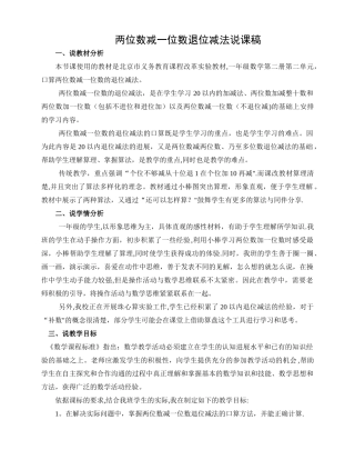 一年级两位数减一位数退位说课稿