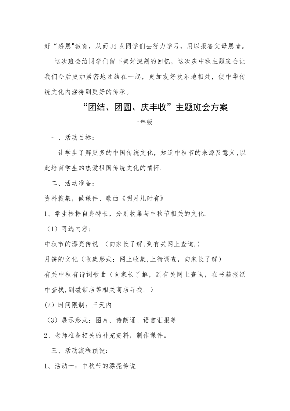 一年级中秋主题班会总结_第2页
