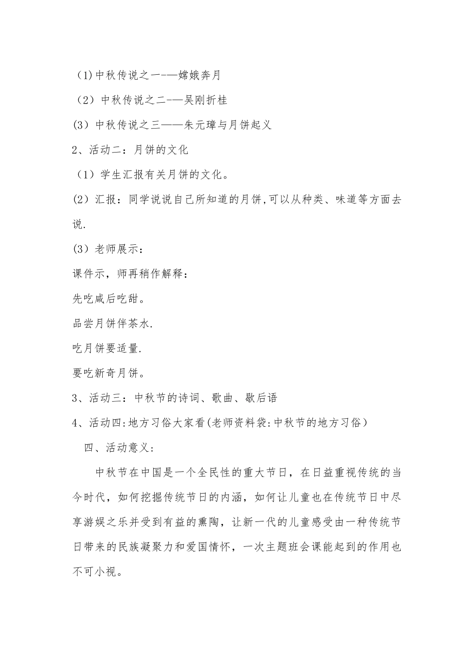 一年级中秋主题班会总结_第3页