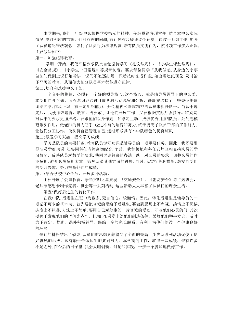 一年级中队工作总结_第1页