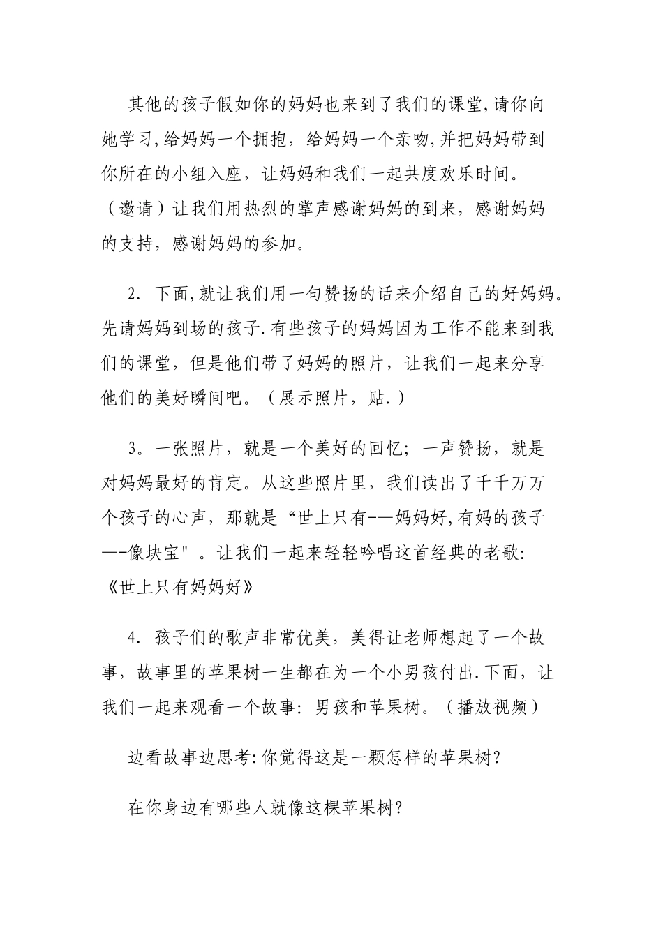 一年级主题班会《感恩-我的好妈妈》方案_第2页