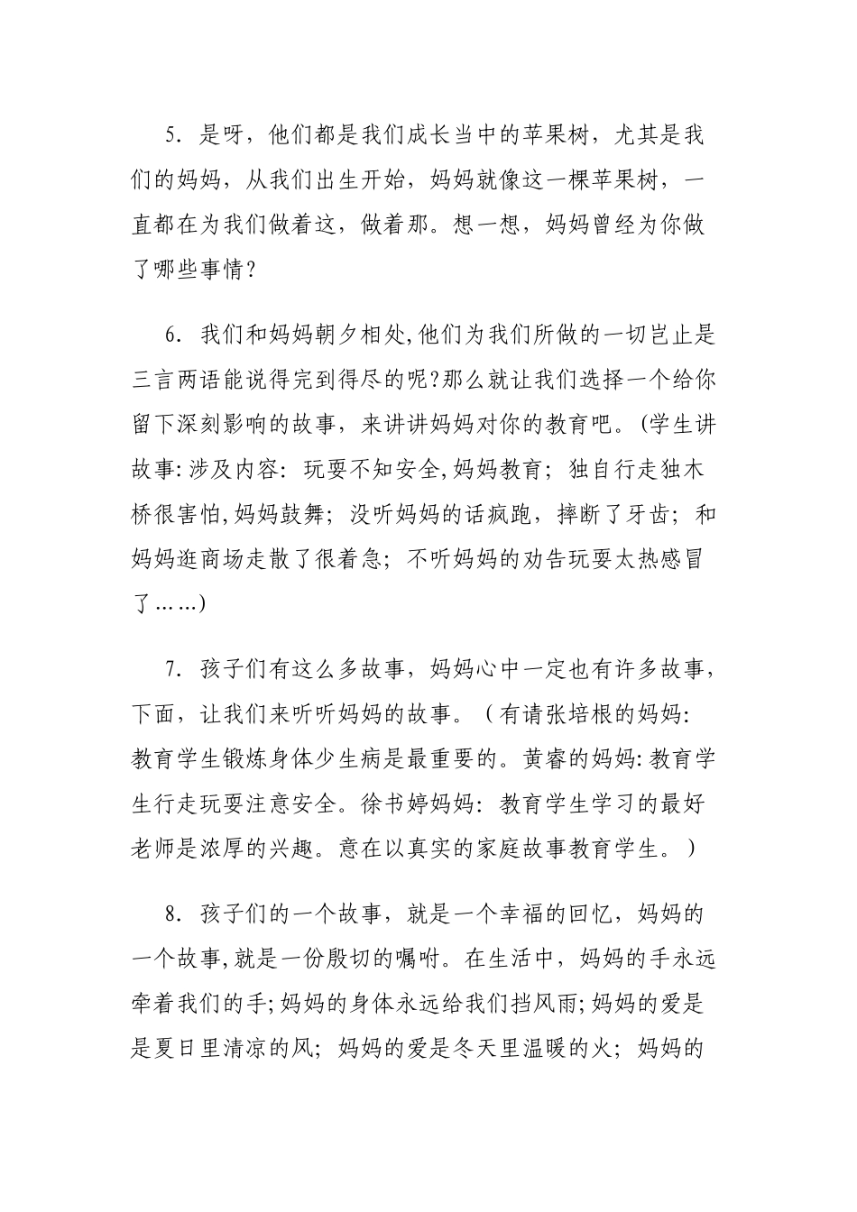 一年级主题班会《感恩-我的好妈妈》方案_第3页