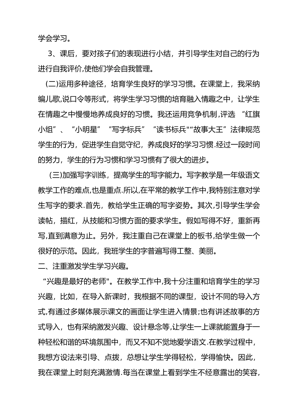 一年级下期班主任工作总结_第2页