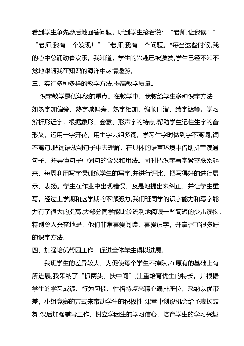 一年级下期班主任工作总结_第3页