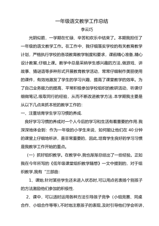一年级下期班主任工作总结