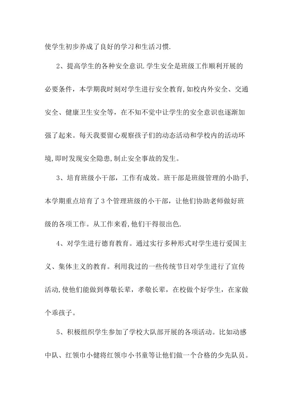 一年级中队辅导员工作总结_第2页