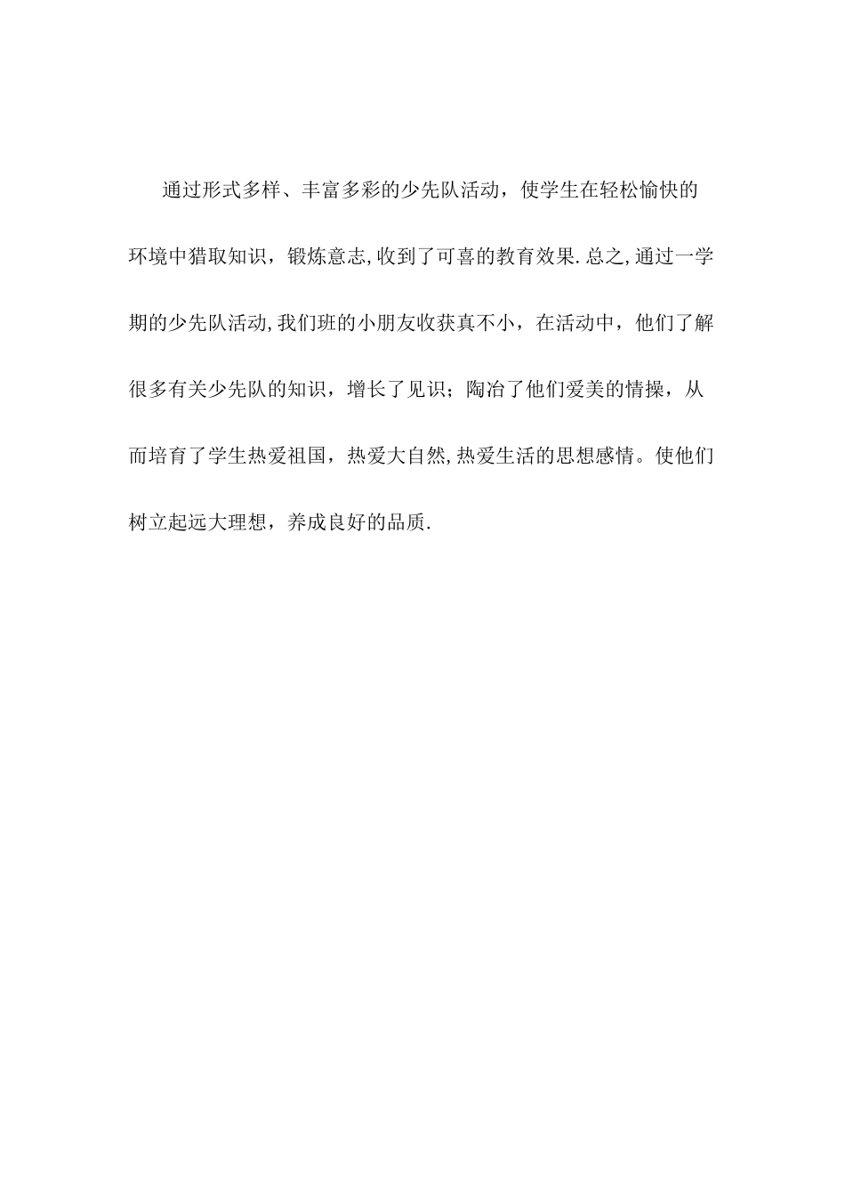 一年级中队辅导员工作总结_第3页