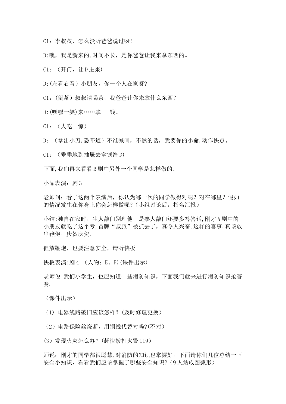 一年级下期安全教育教案_第2页