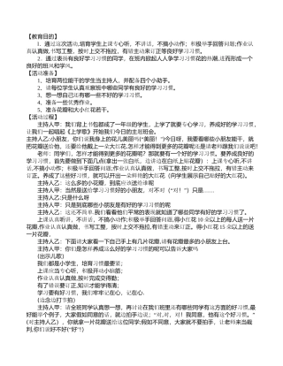 一年级主题班会教案：从小养成学习好习惯主题班会教案
