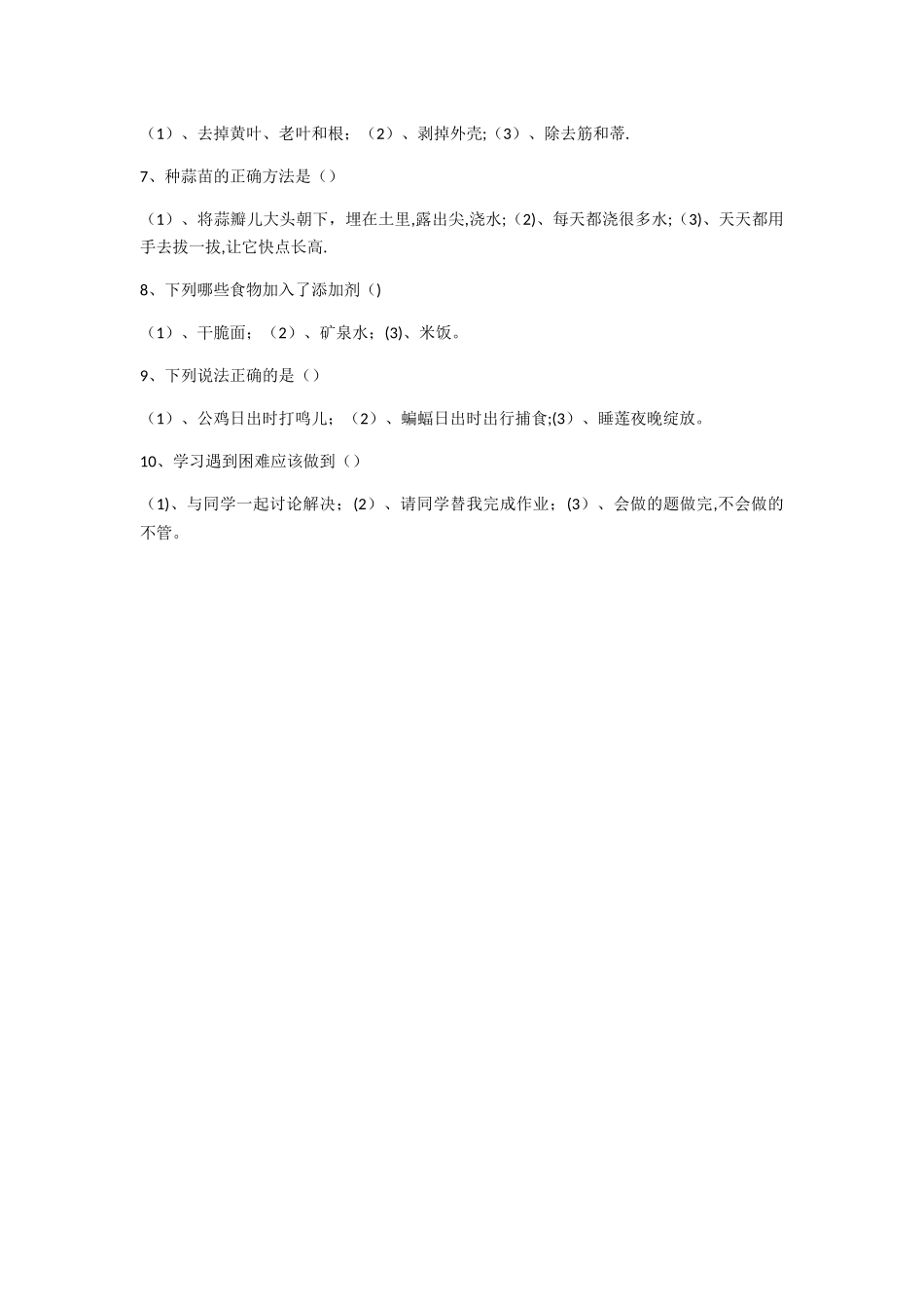 一年级下期生命生活安全期末考试题_第2页