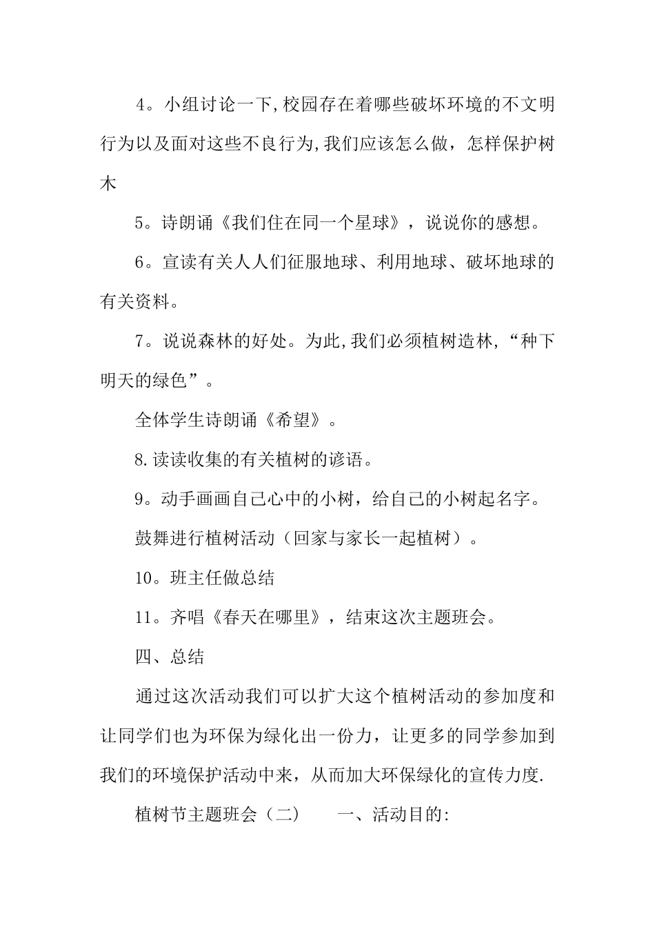 一年级主题班会植树节_第2页