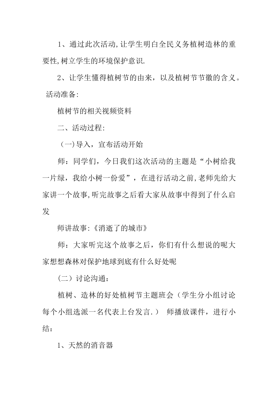 一年级主题班会植树节_第3页