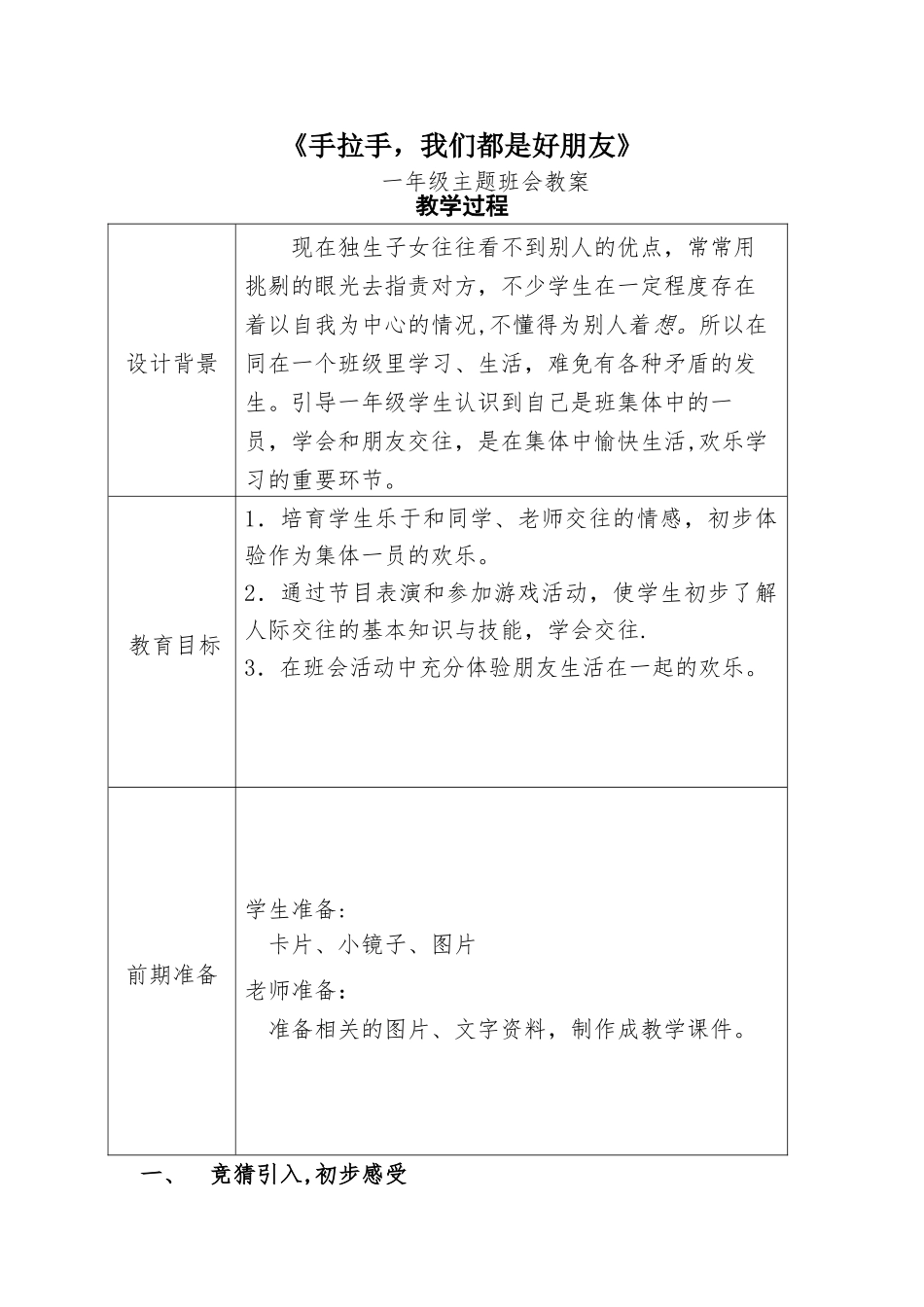 一年级主题班会手拉手我们都是好朋友_第1页