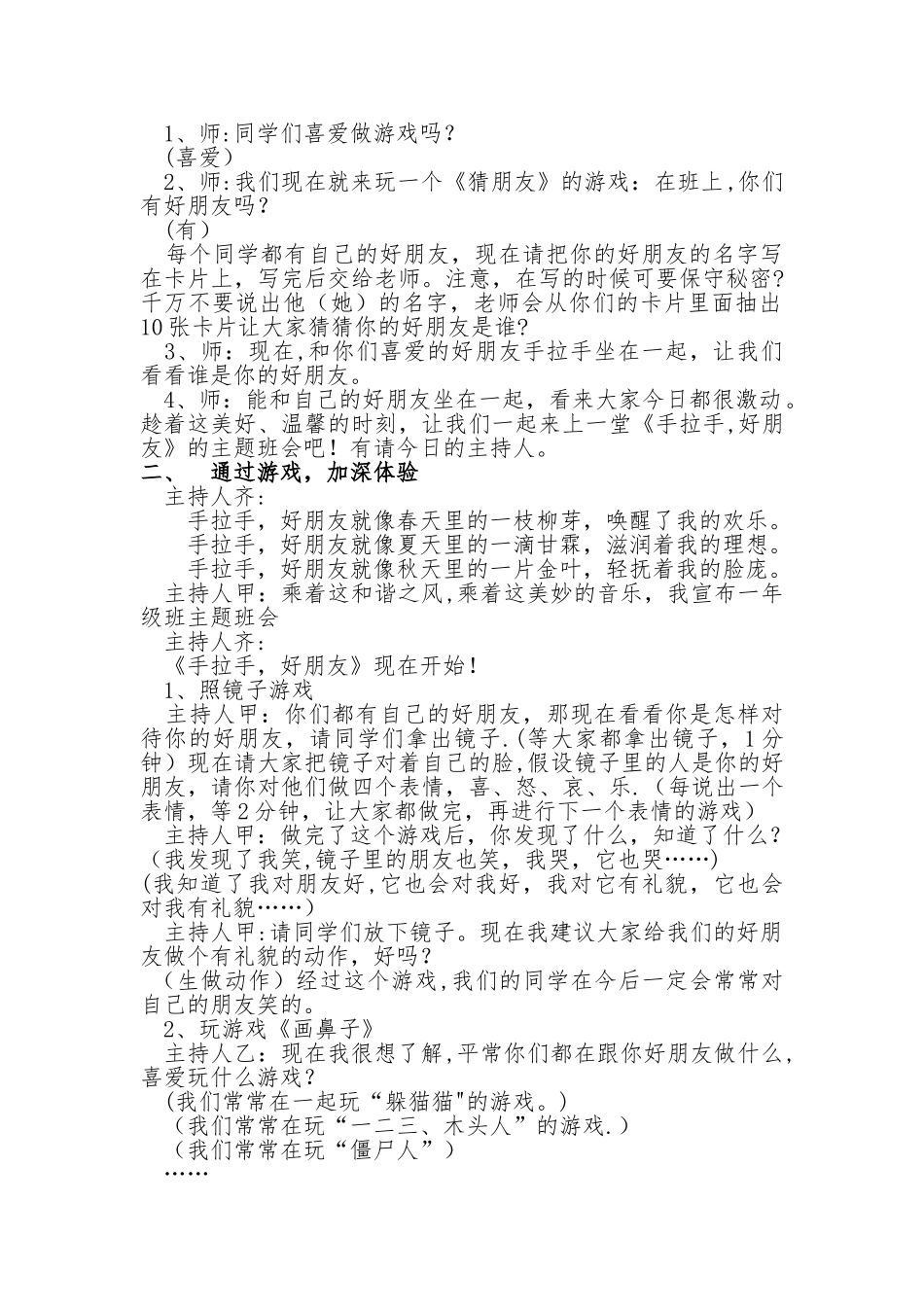 一年级主题班会手拉手我们都是好朋友_第2页