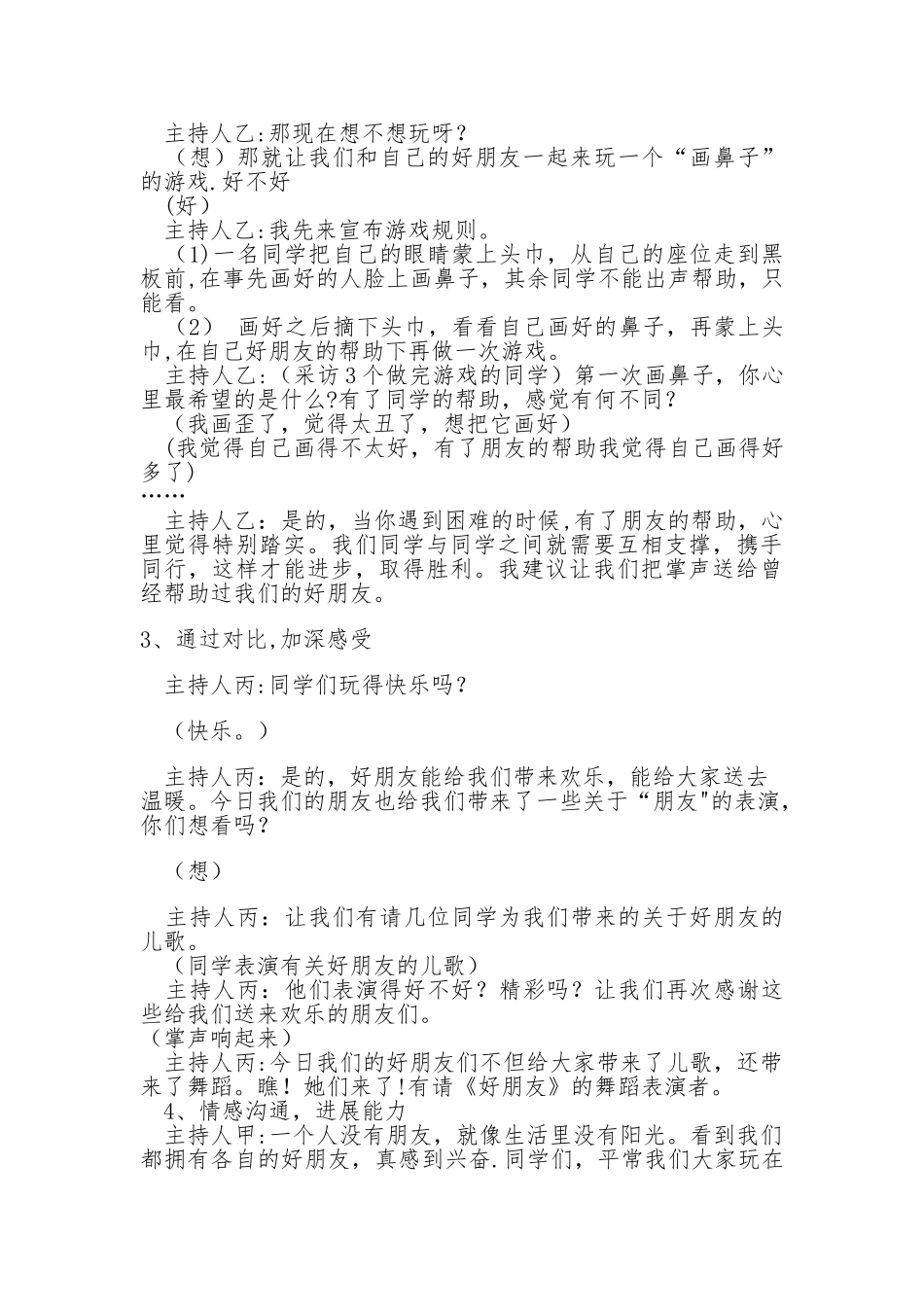 一年级主题班会手拉手我们都是好朋友_第3页