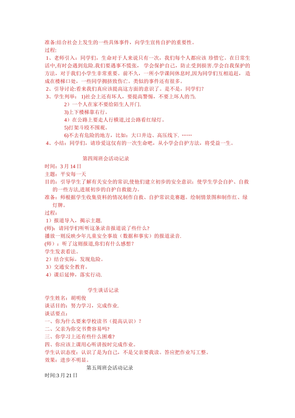 一年级主题班会活动记录_第2页