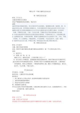 一年级主题班会活动记录
