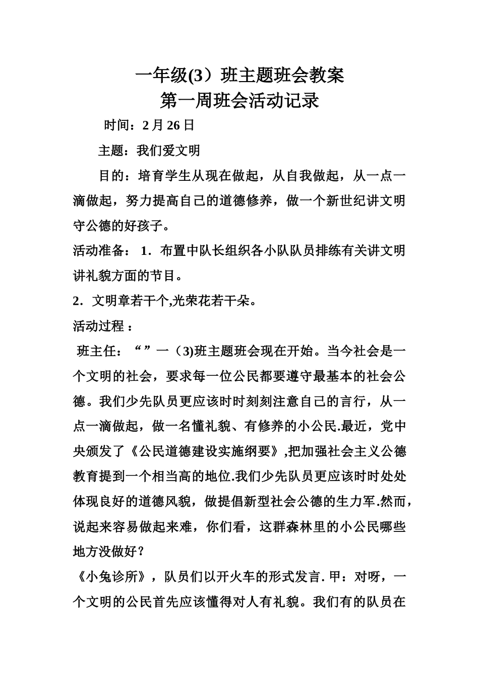 一年级主题班会教案_第1页