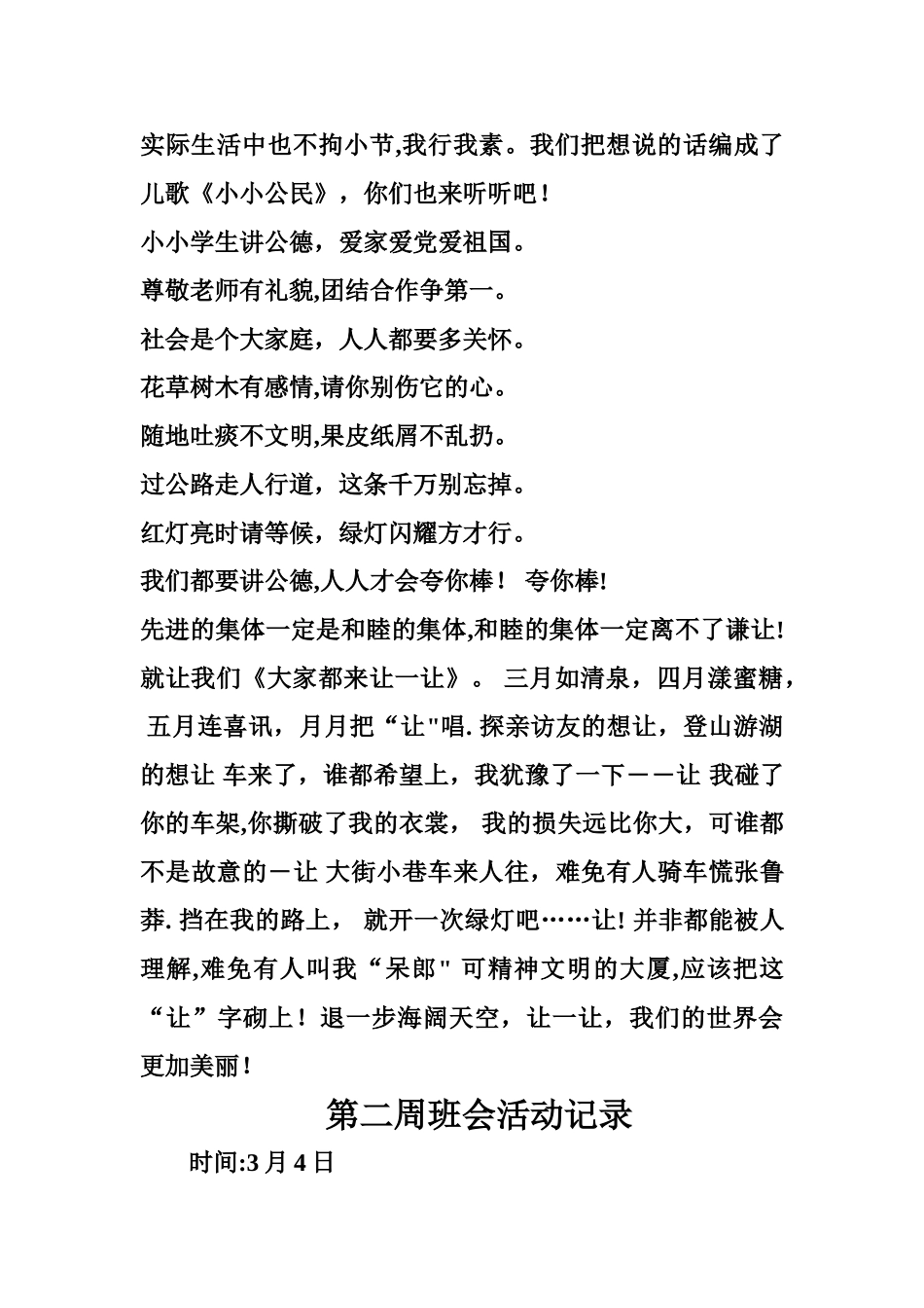 一年级主题班会教案_第2页