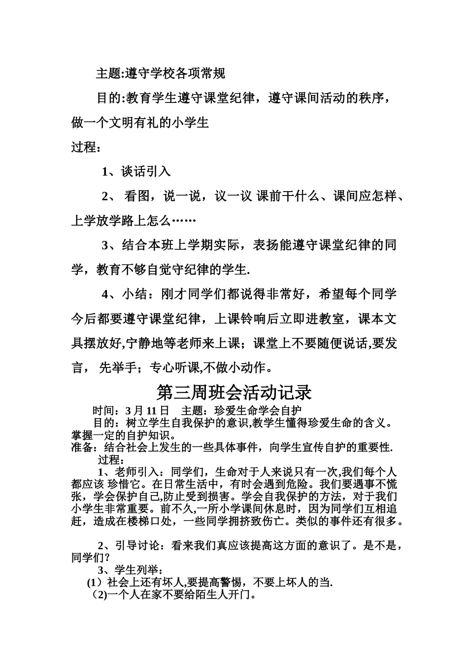 一年级主题班会教案_第3页