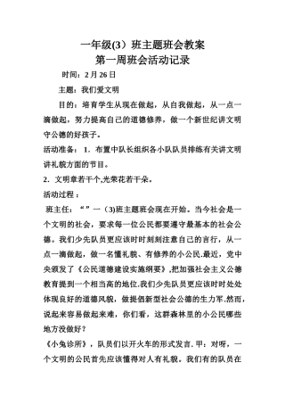 一年级主题班会教案