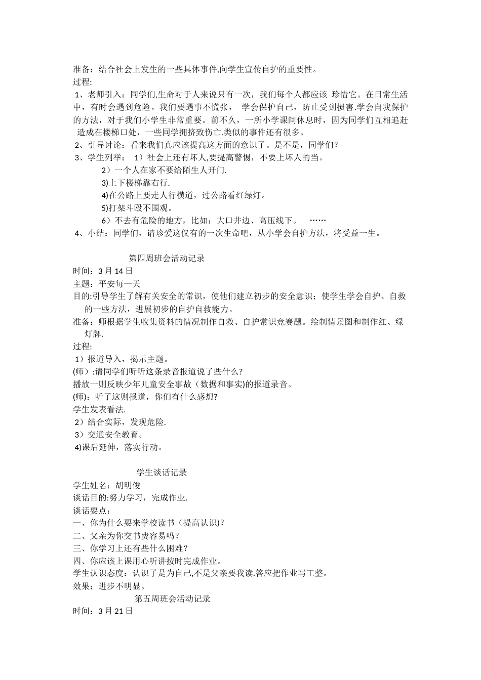 一年级主题班会活动记录_第2页
