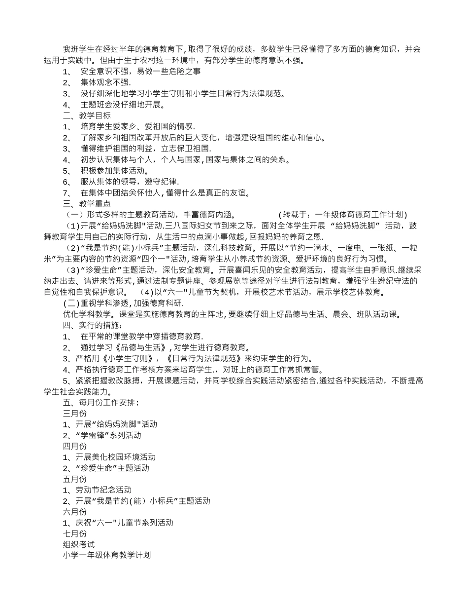 一年级体育德育工作计划_第2页