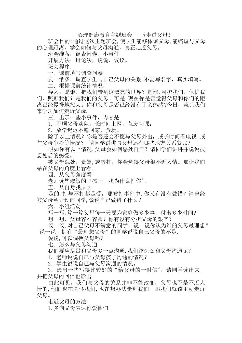 一年级健康主题班会教案详解_第1页