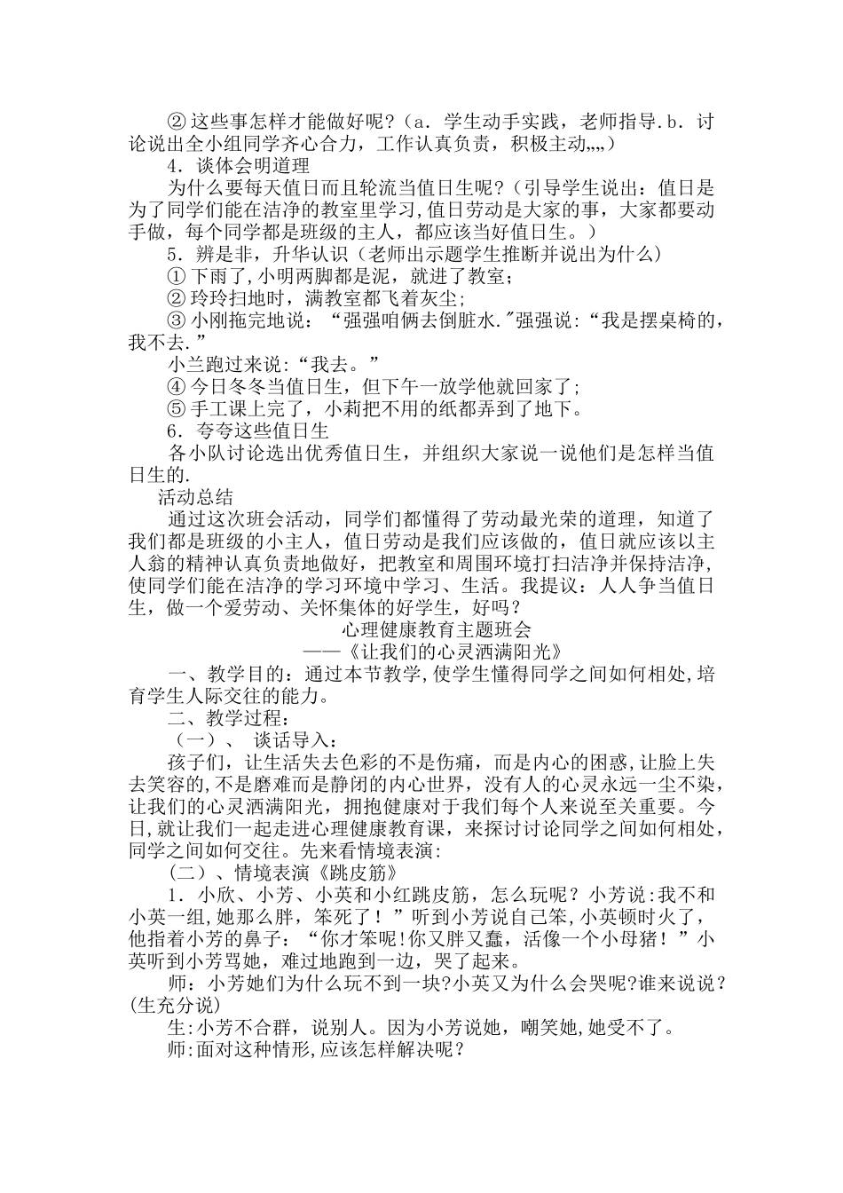 一年级健康主题班会教案详解_第3页