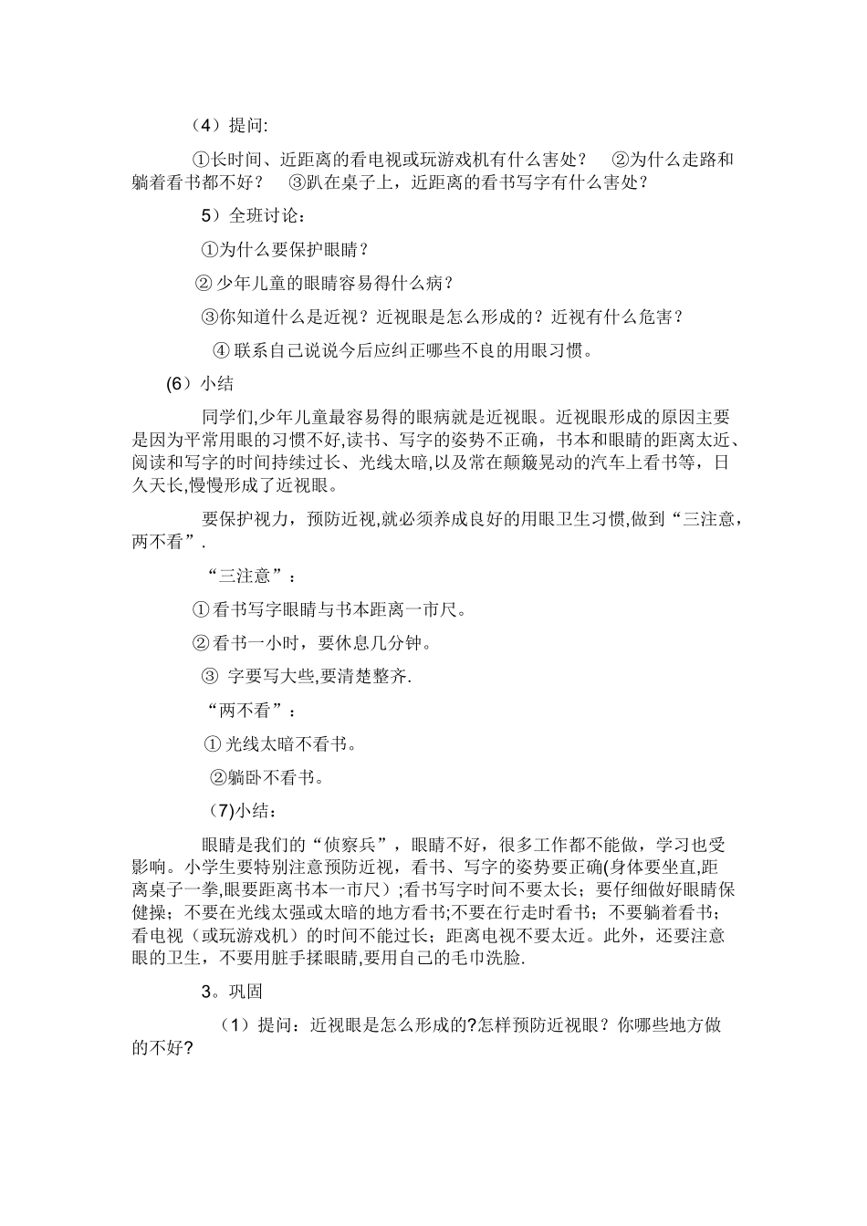 一年级健康教育主题班会_第2页