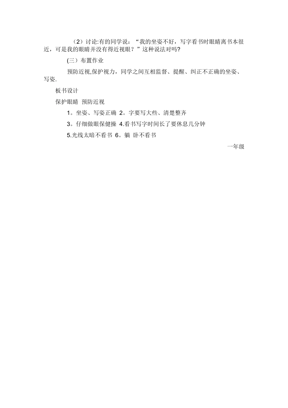 一年级健康教育主题班会_第3页