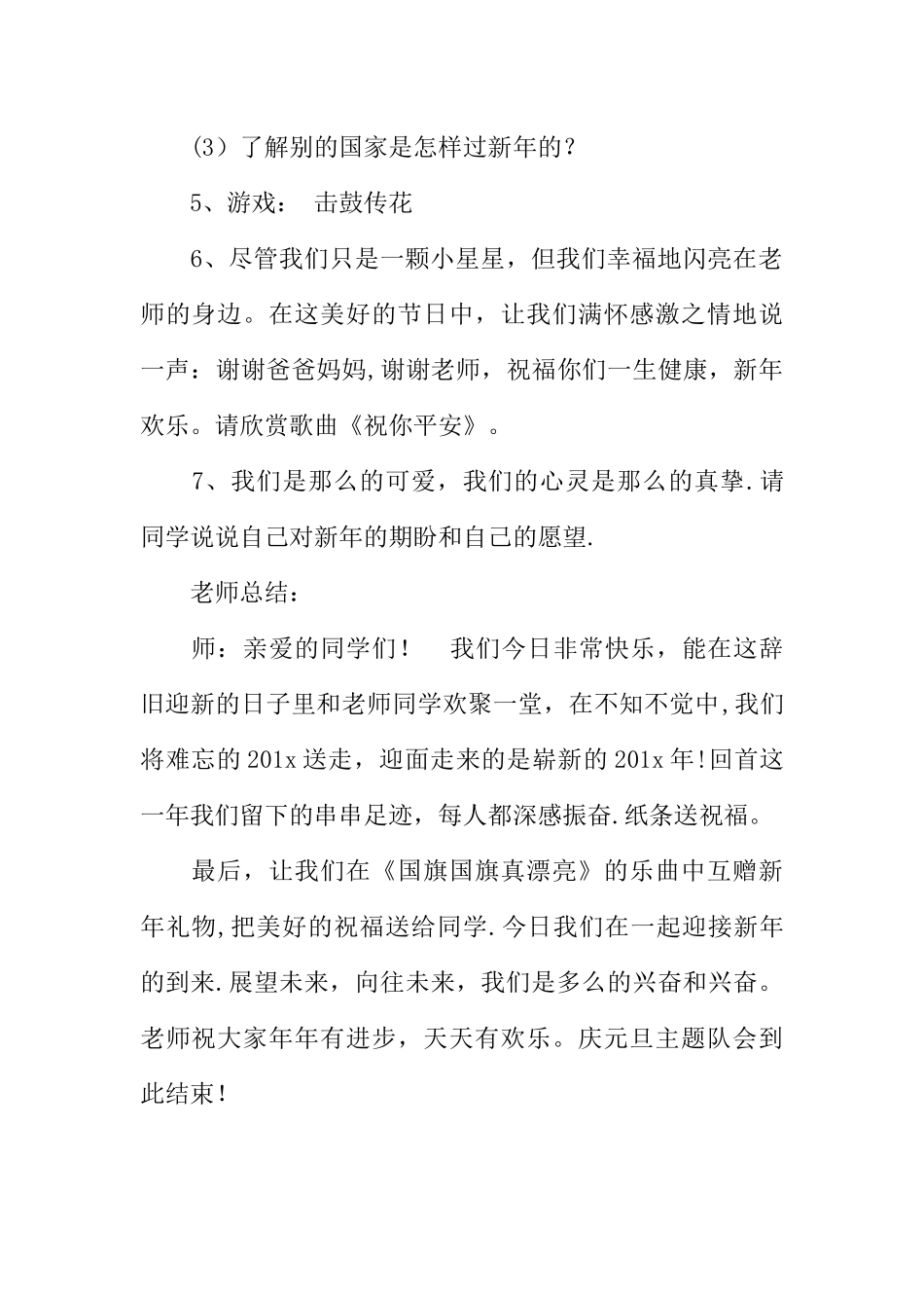 一年级元旦主题班会教案_第2页