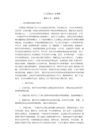 一年级体育《立定跳远》说课稿