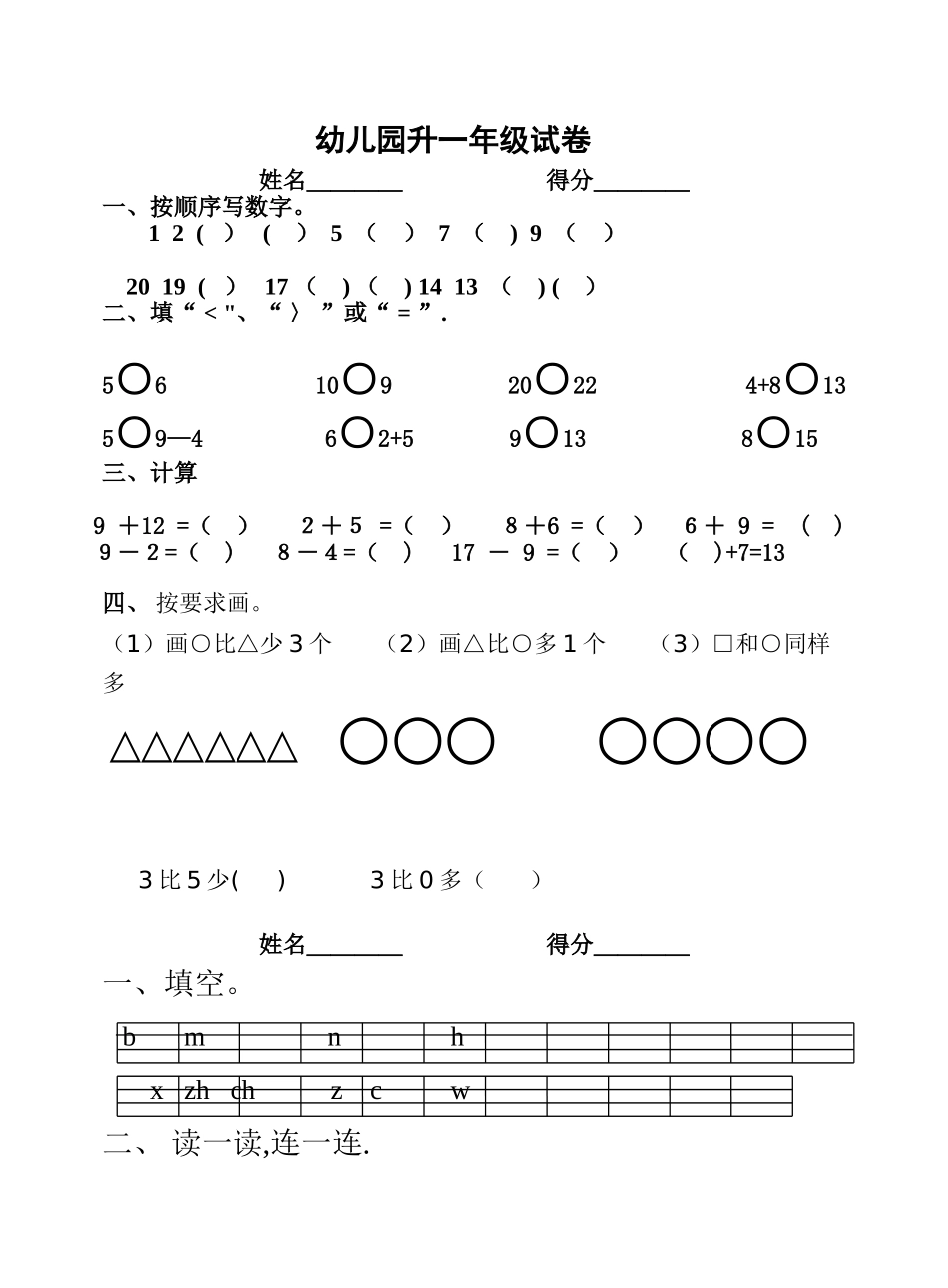 一年级入学考试试题_第1页