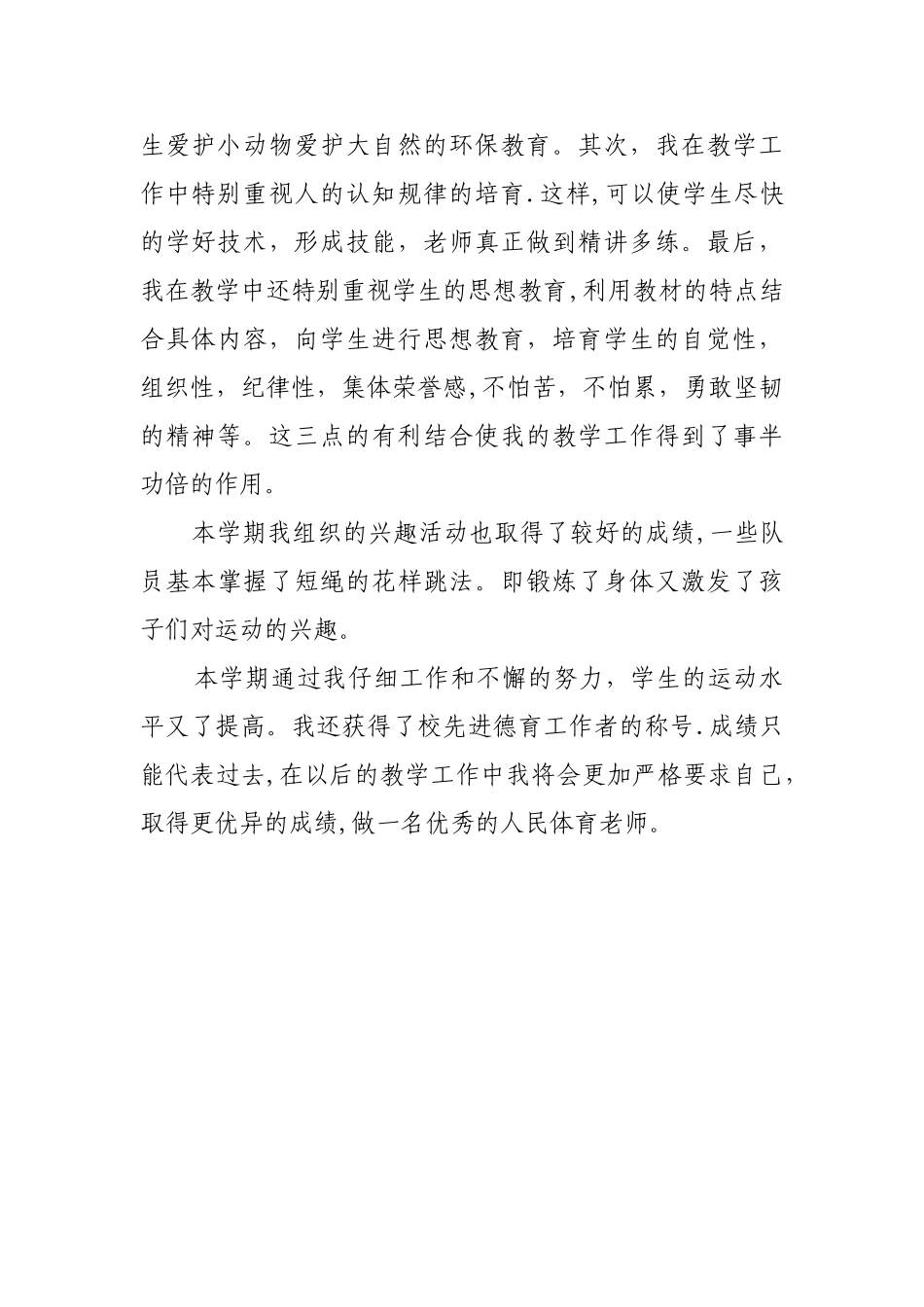一年级体育下学期工作总结_第2页