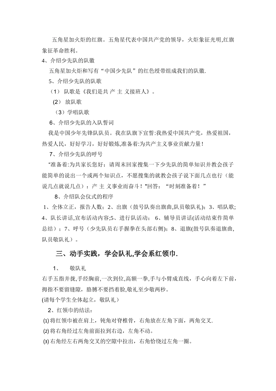 一年级入队主题班会_第2页
