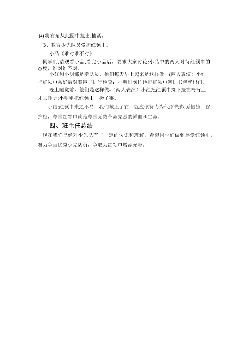 一年级入队主题班会_第3页