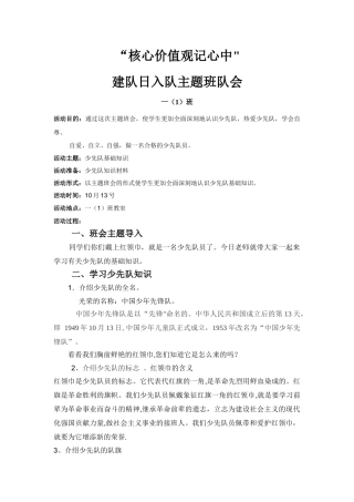 一年级入队主题班会