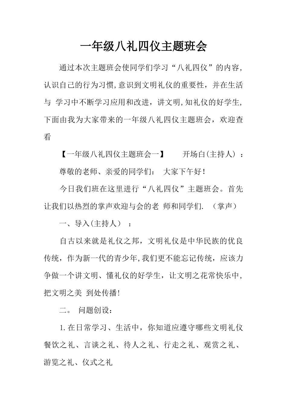 一年级八礼四仪主题班会_第1页