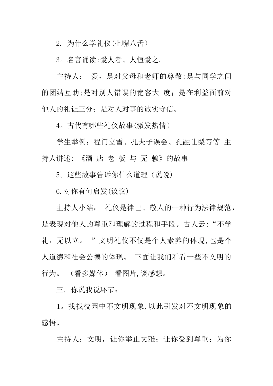 一年级八礼四仪主题班会_第2页