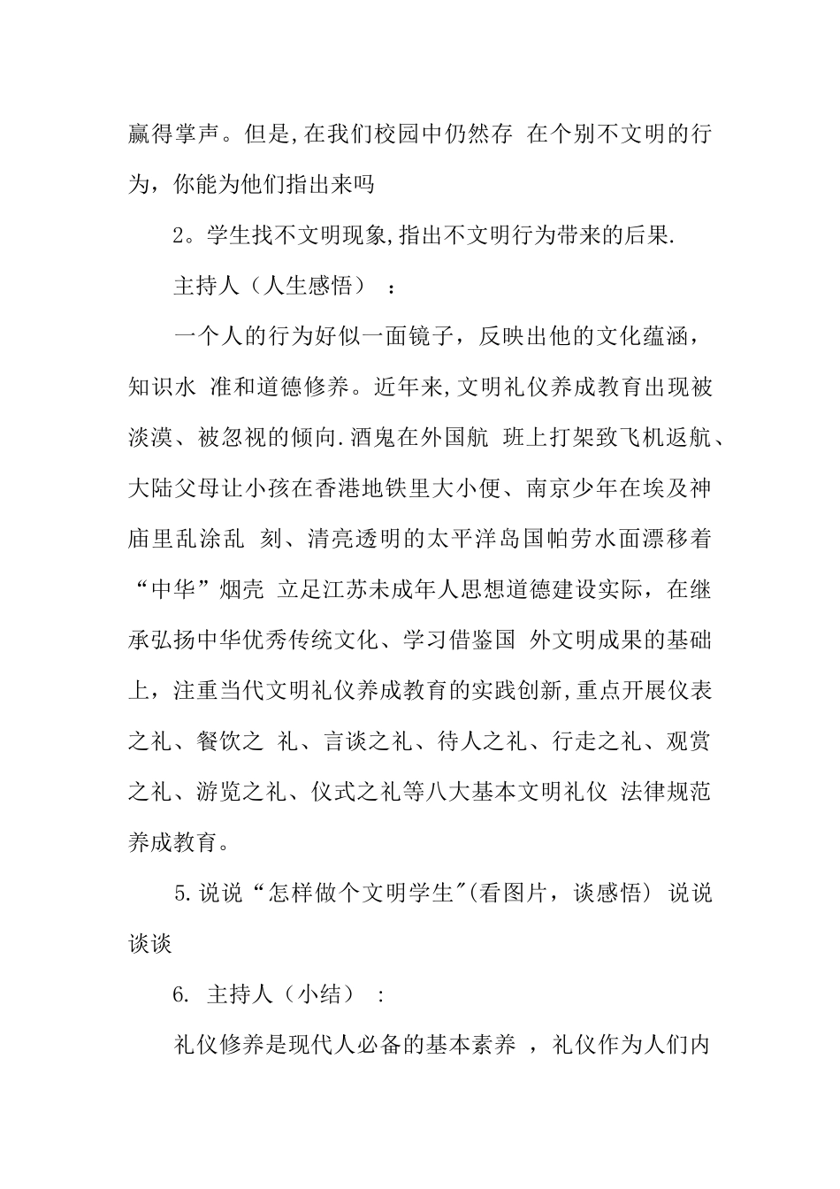 一年级八礼四仪主题班会_第3页