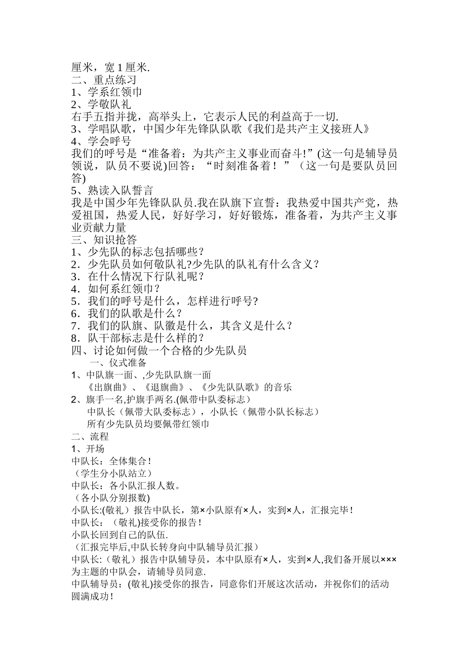 一年级入少先队前知识早知道主题班会教案_第2页