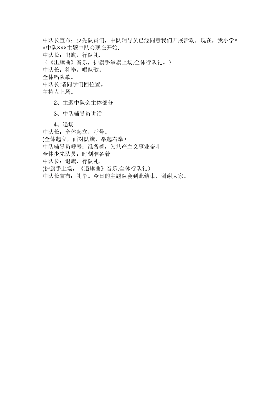 一年级入少先队前知识早知道主题班会教案_第3页